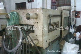 佛山市禅城区利发塑料五金厂 二手塑料机械与五金制品精选产品列表